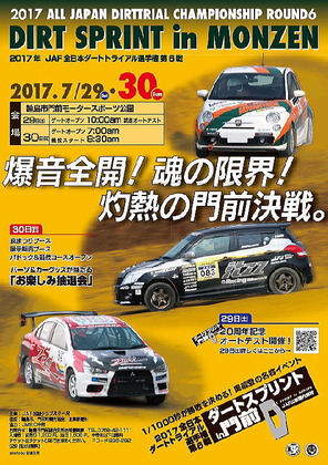 2017monzen.pos.jpg
